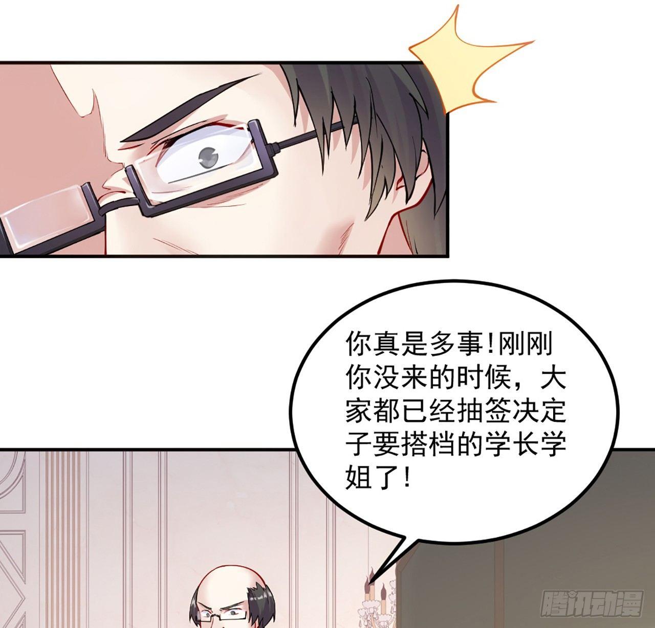 皇女的生存法则韩漫全集-17话 霸道学长的注意无删减无遮挡章节图片 