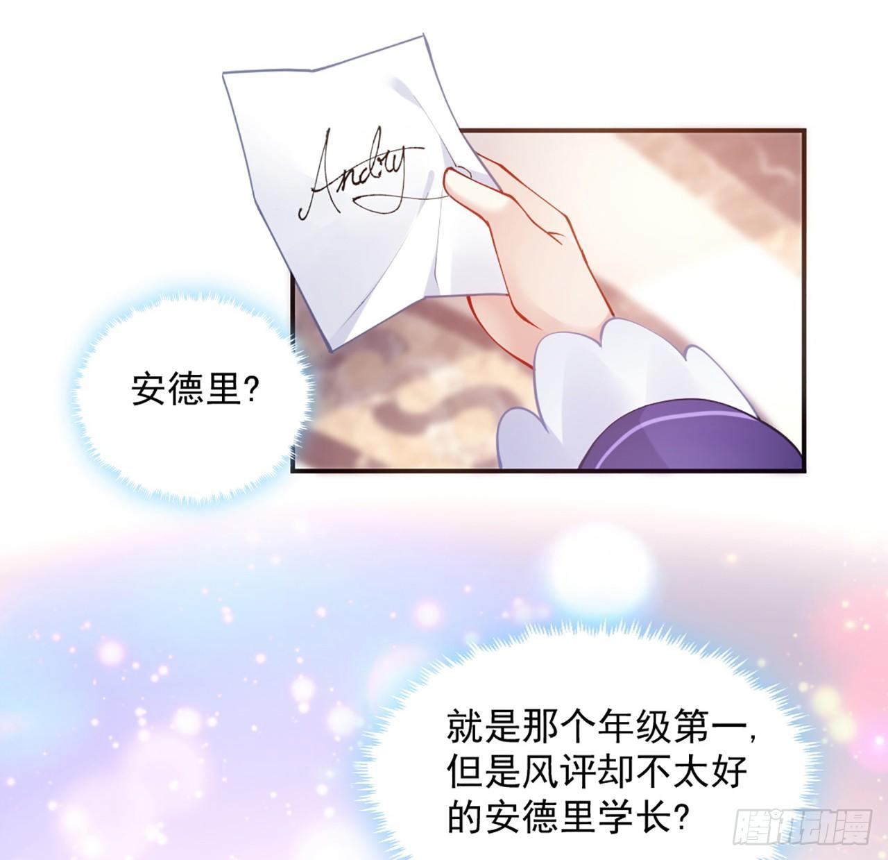 皇女的生存法则韩漫全集-17话 霸道学长的注意无删减无遮挡章节图片 