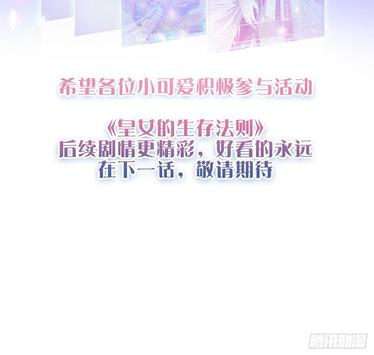皇女的生存法则韩漫全集-17话 霸道学长的注意无删减无遮挡章节图片 