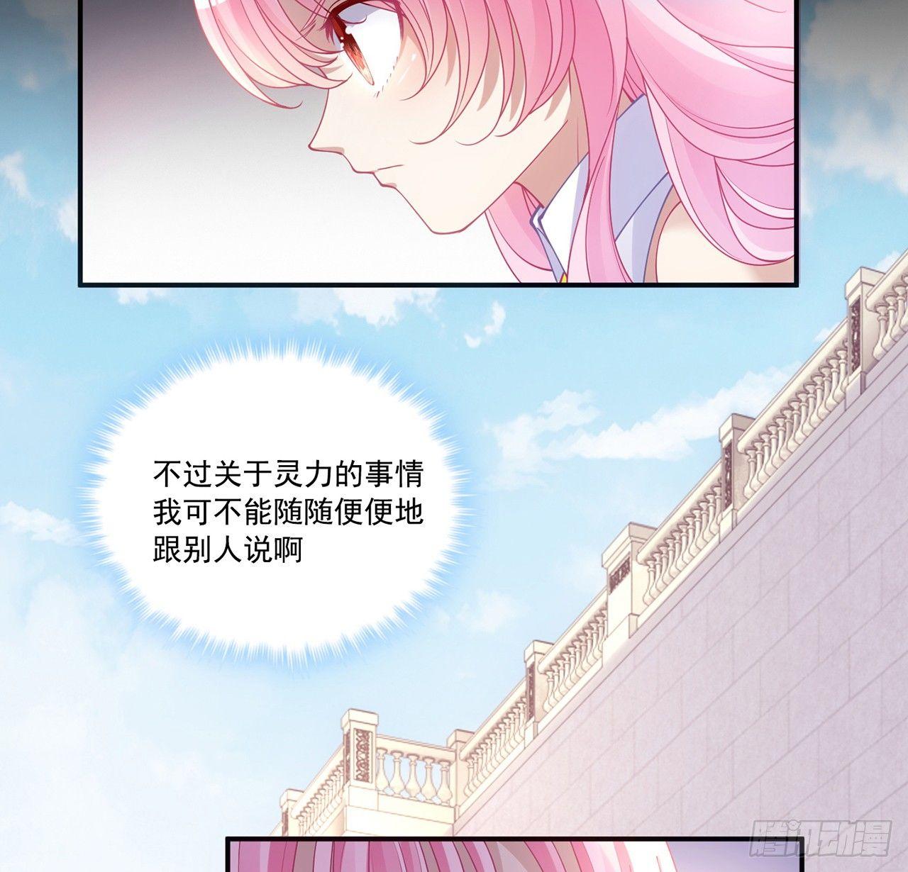 皇女的生存法则韩漫全集-17话 霸道学长的注意无删减无遮挡章节图片 