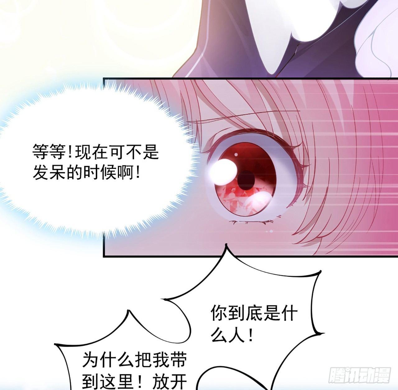 皇女的生存法则韩漫全集-17话 霸道学长的注意无删减无遮挡章节图片 