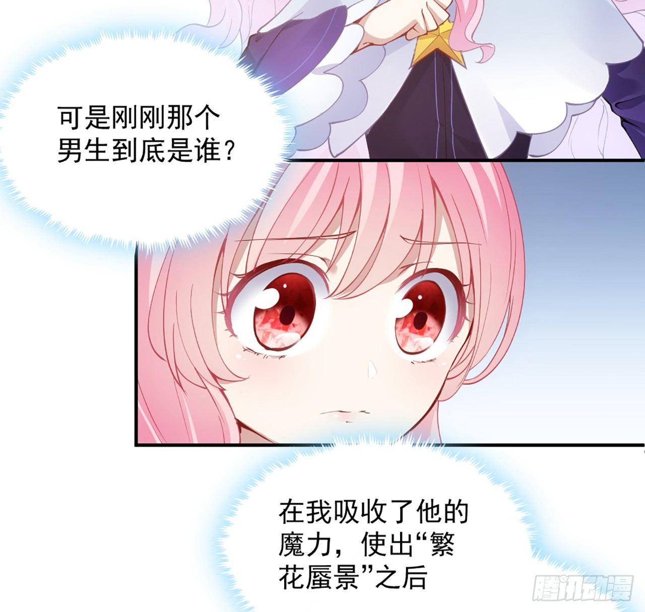 皇女的生存法则韩漫全集-17话 霸道学长的注意无删减无遮挡章节图片 