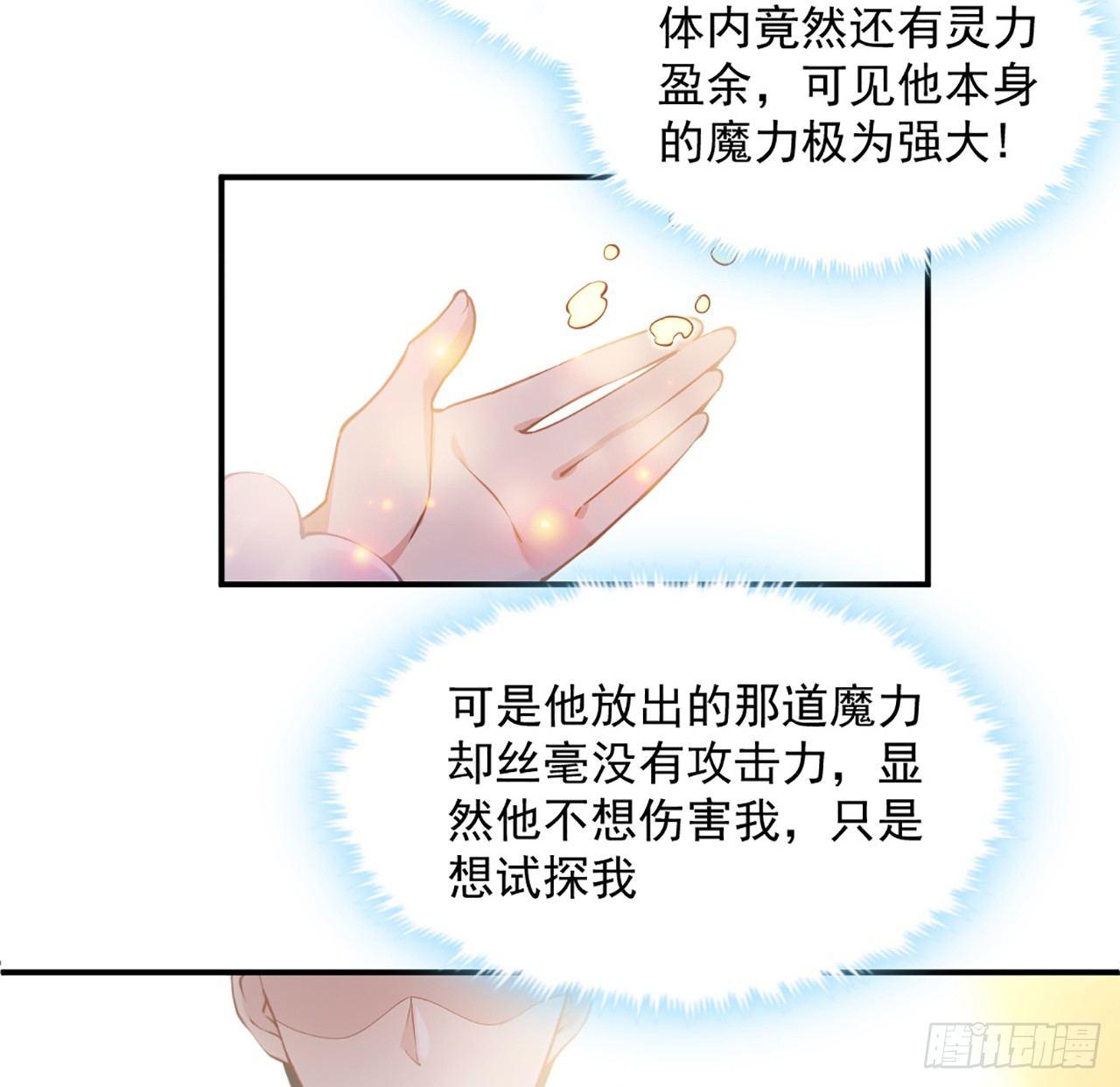 皇女的生存法则韩漫全集-17话 霸道学长的注意无删减无遮挡章节图片 