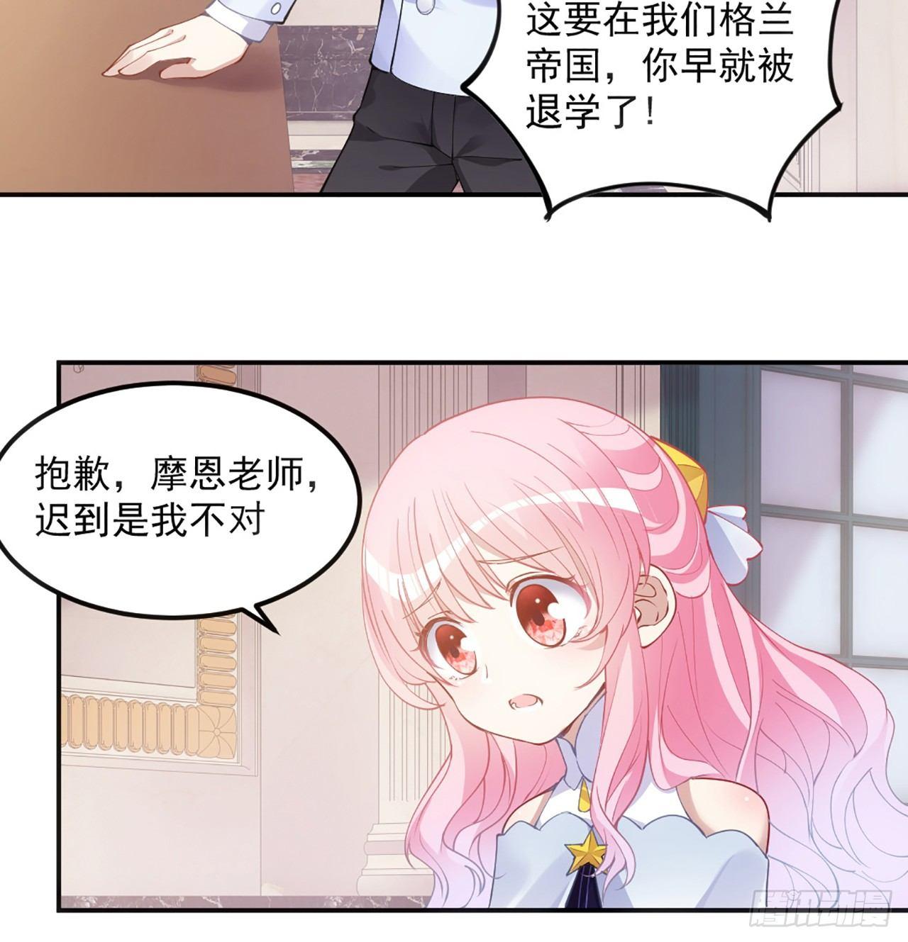 皇女的生存法则韩漫全集-17话 霸道学长的注意无删减无遮挡章节图片 