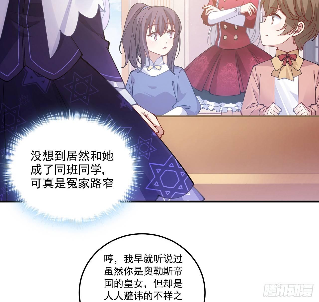 皇女的生存法则韩漫全集-17话 霸道学长的注意无删减无遮挡章节图片 