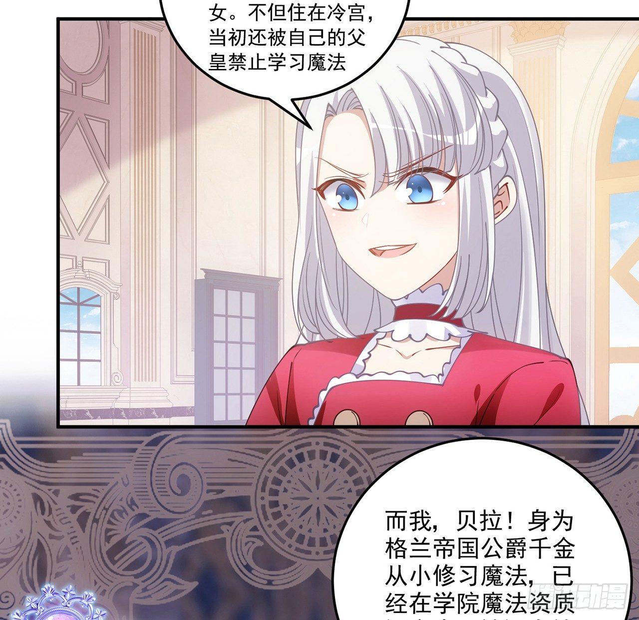 皇女的生存法则韩漫全集-17话 霸道学长的注意无删减无遮挡章节图片 