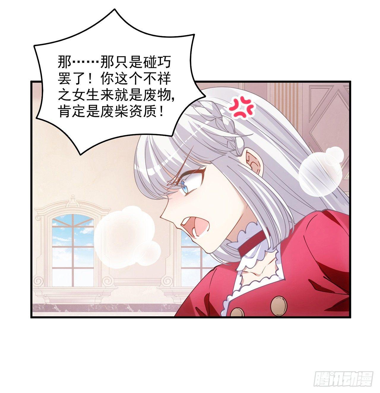 皇女的生存法则韩漫全集-17话 霸道学长的注意无删减无遮挡章节图片 