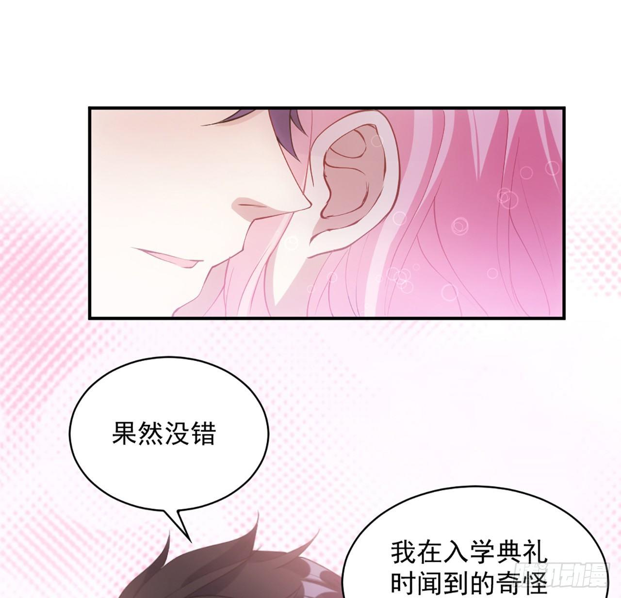 皇女的生存法则韩漫全集-17话 霸道学长的注意无删减无遮挡章节图片 