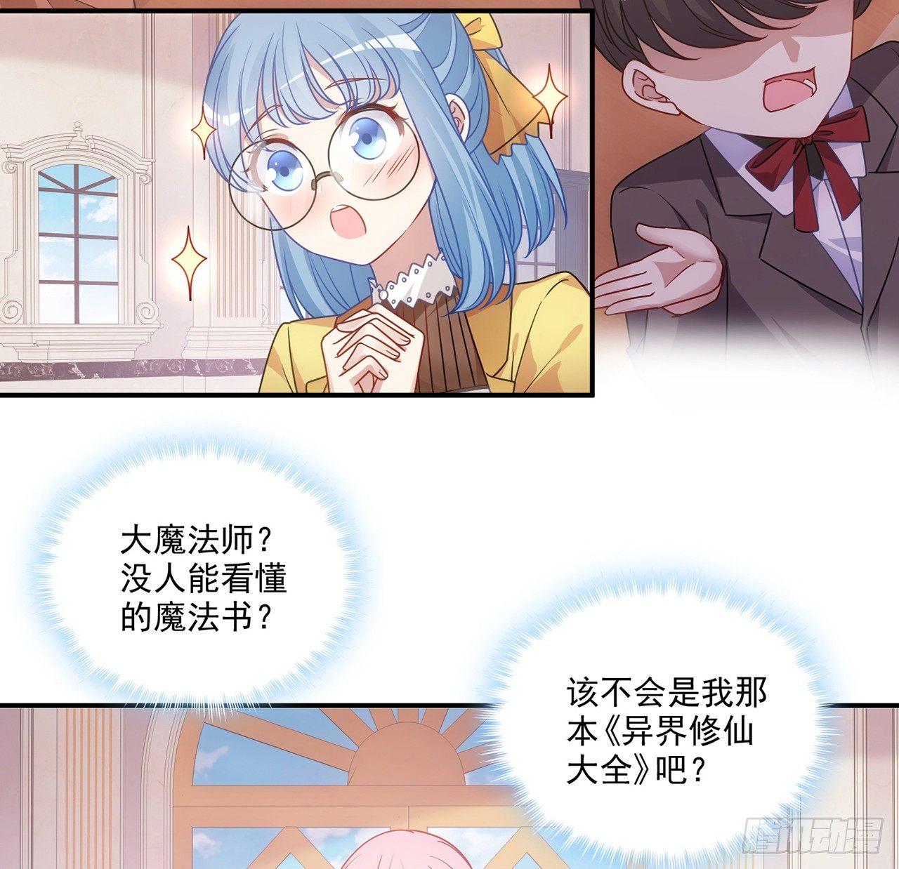 皇女的生存法则韩漫全集-17话 霸道学长的注意无删减无遮挡章节图片 