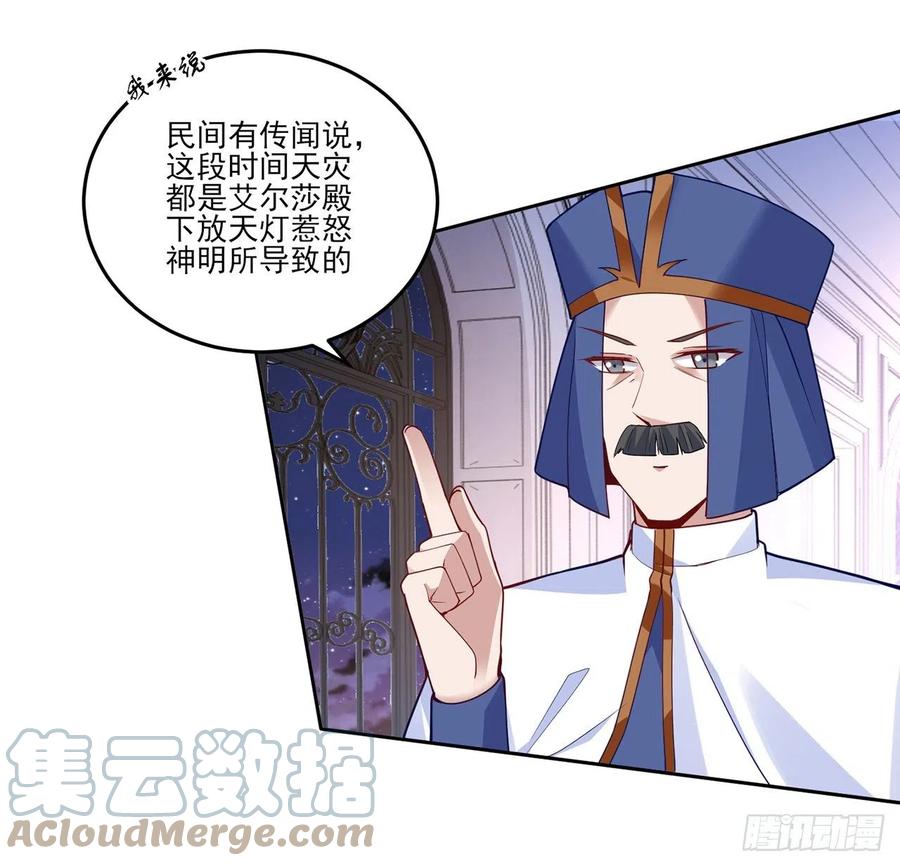 皇女的生存法则韩漫全集-171话  流言四起无删减无遮挡章节图片 