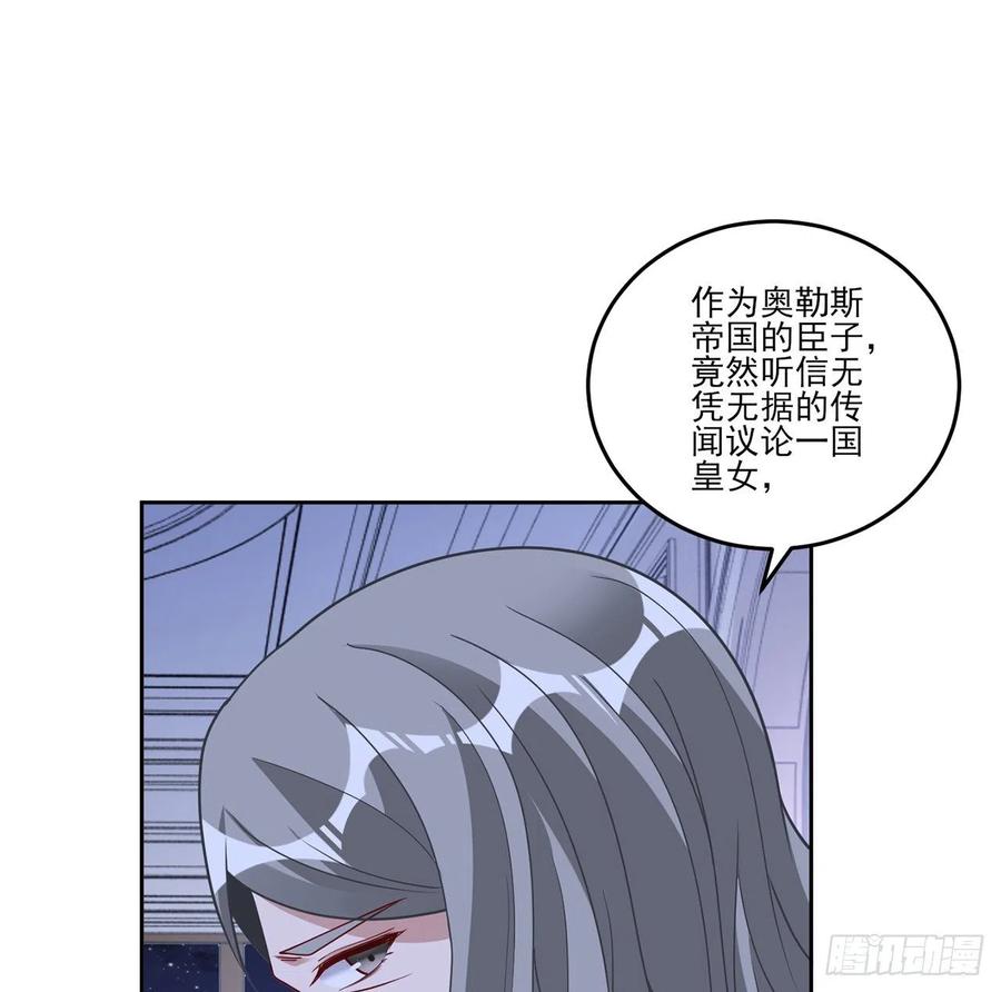 皇女的生存法则韩漫全集-171话  流言四起无删减无遮挡章节图片 