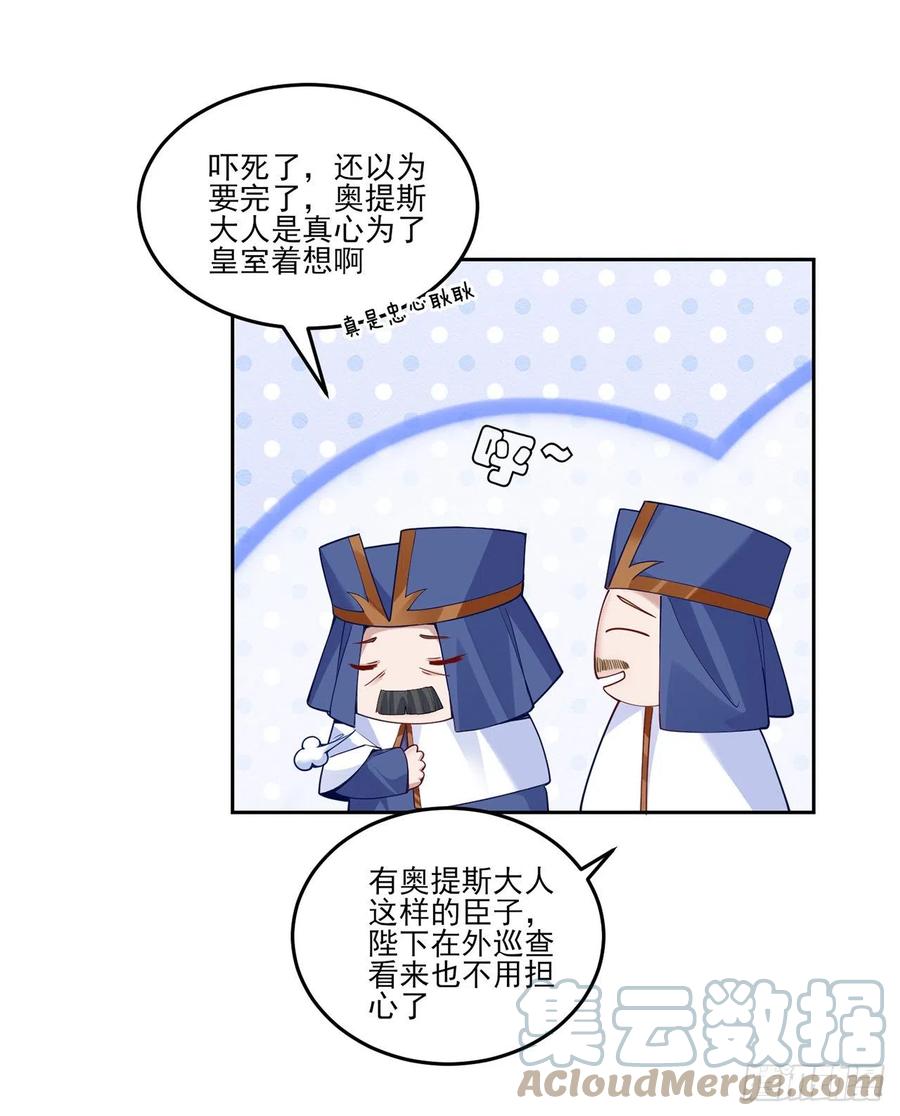 皇女的生存法则韩漫全集-171话  流言四起无删减无遮挡章节图片 