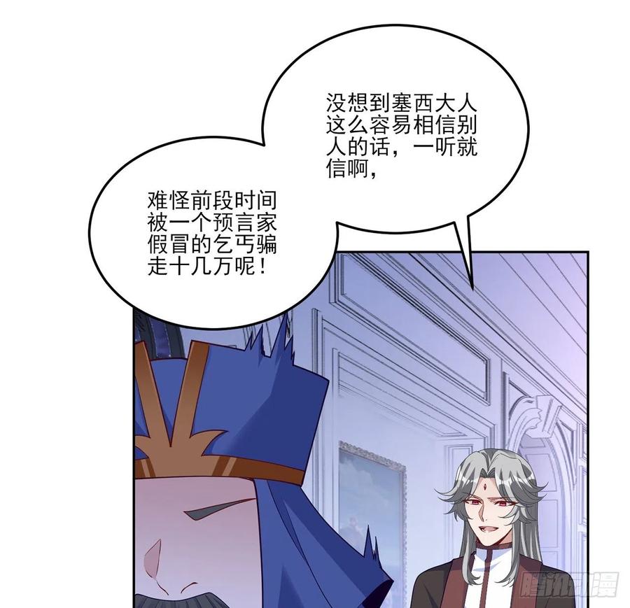皇女的生存法则韩漫全集-171话  流言四起无删减无遮挡章节图片 
