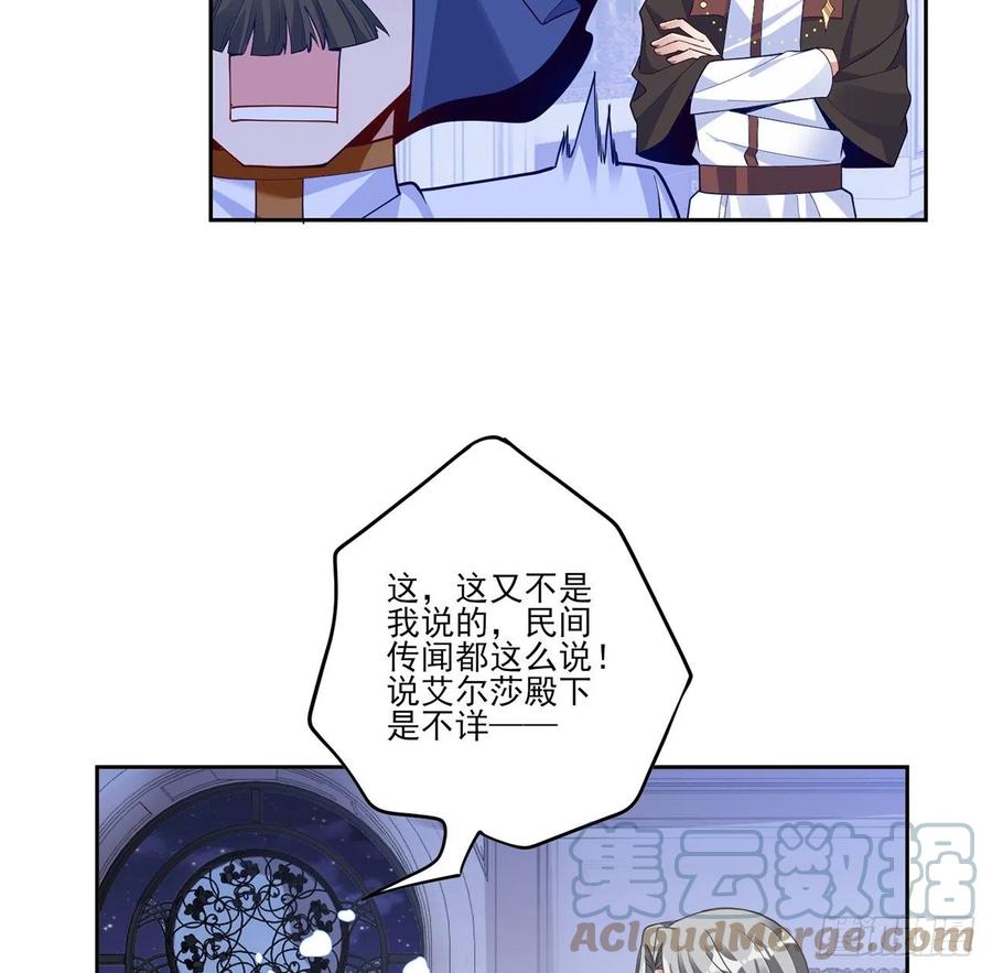 皇女的生存法则韩漫全集-171话  流言四起无删减无遮挡章节图片 