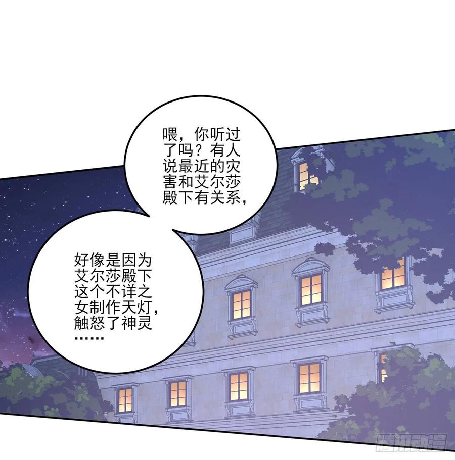 皇女的生存法则韩漫全集-171话  流言四起无删减无遮挡章节图片 
