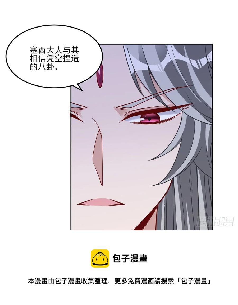 皇女的生存法则韩漫全集-171话  流言四起无删减无遮挡章节图片 