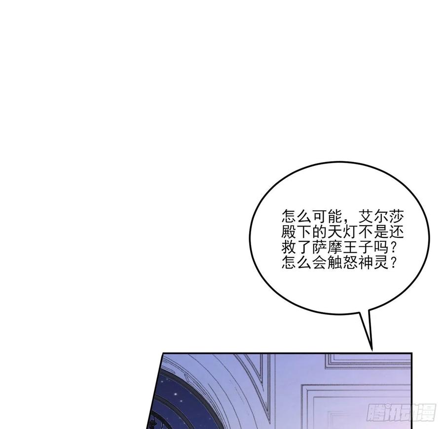 皇女的生存法则韩漫全集-171话  流言四起无删减无遮挡章节图片 