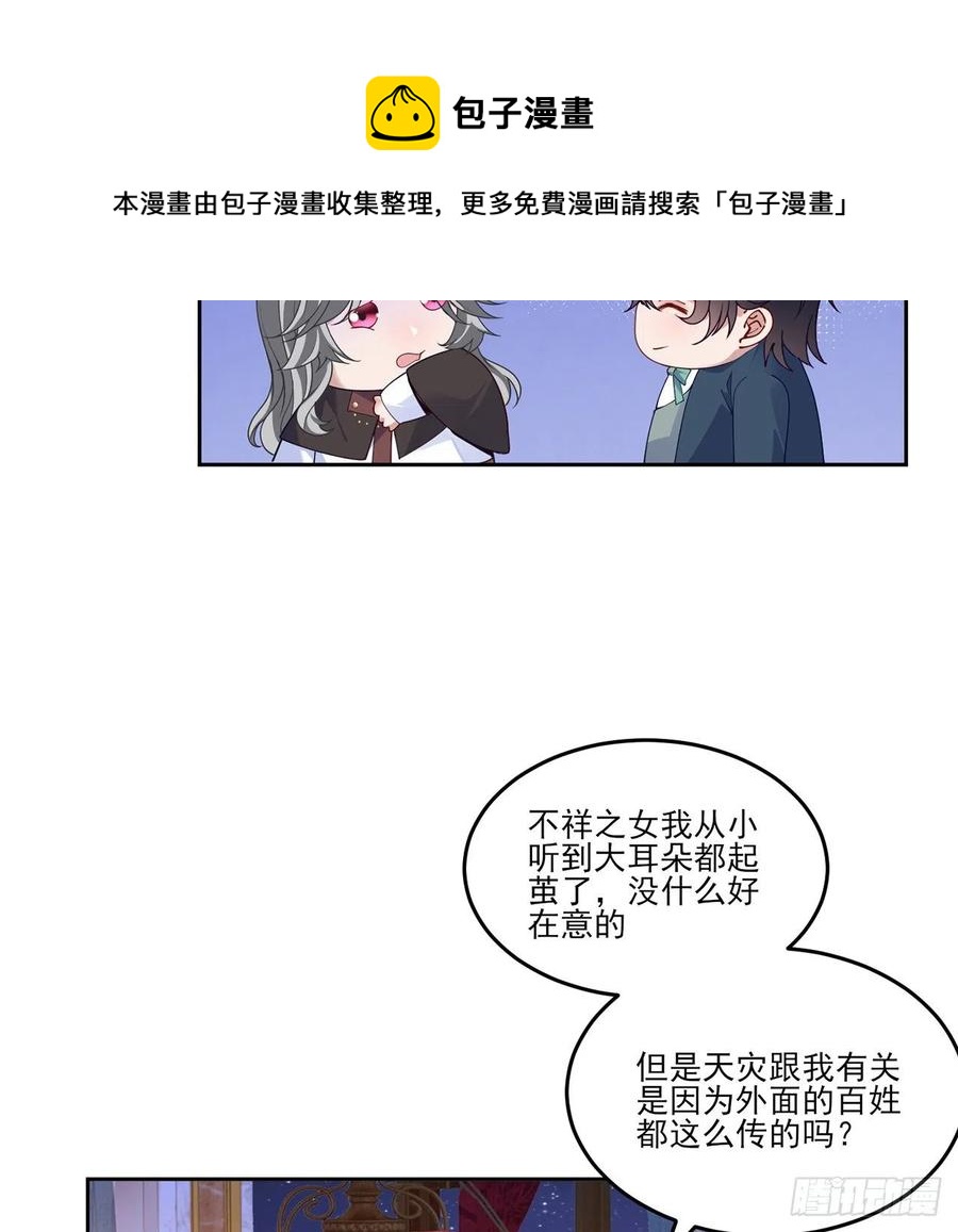 皇女的生存法则韩漫全集-171话  流言四起无删减无遮挡章节图片 
