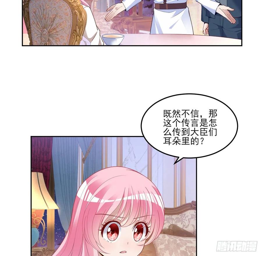 皇女的生存法则韩漫全集-171话  流言四起无删减无遮挡章节图片 