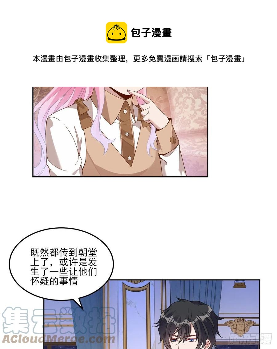 皇女的生存法则韩漫全集-171话  流言四起无删减无遮挡章节图片 