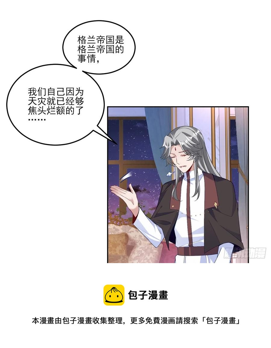 皇女的生存法则韩漫全集-171话  流言四起无删减无遮挡章节图片 