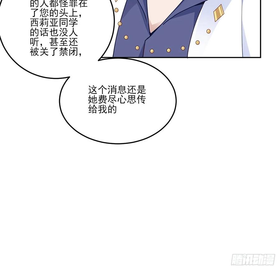 皇女的生存法则韩漫全集-171话  流言四起无删减无遮挡章节图片 
