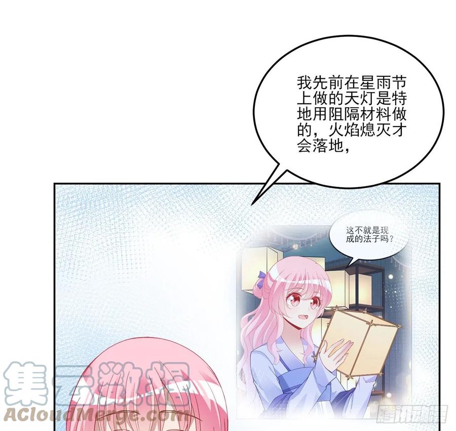 皇女的生存法则韩漫全集-171话  流言四起无删减无遮挡章节图片 