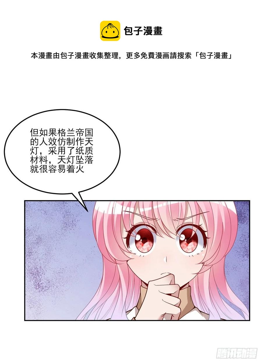皇女的生存法则韩漫全集-171话  流言四起无删减无遮挡章节图片 