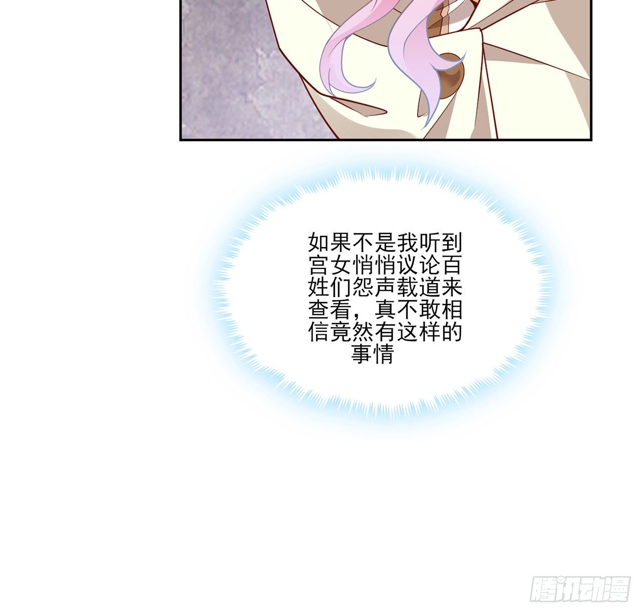 皇女的生存法则韩漫全集-172话 主动帮忙的小伙伴无删减无遮挡章节图片 