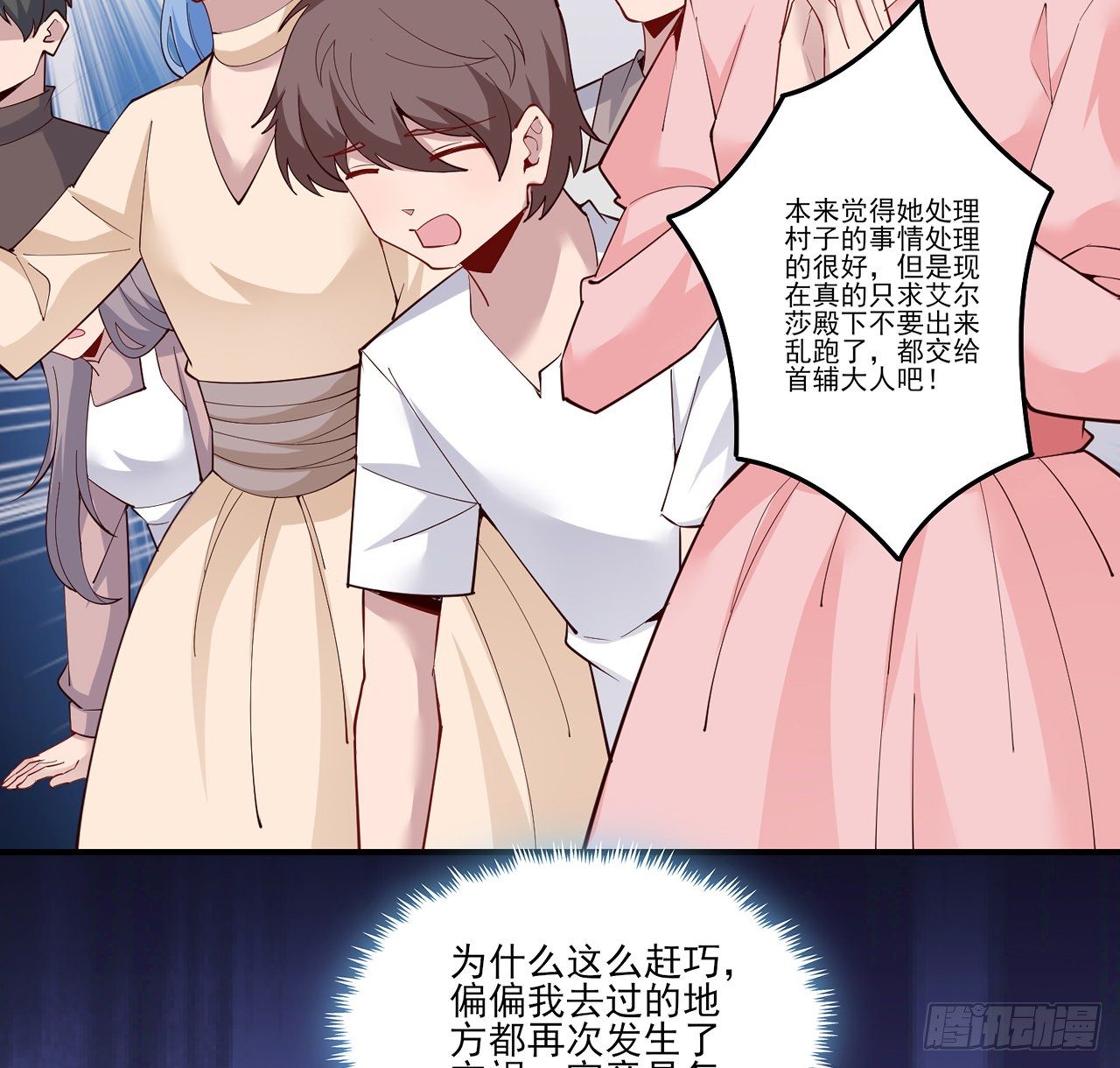 皇女的生存法则韩漫全集-173话 请愿无删减无遮挡章节图片 