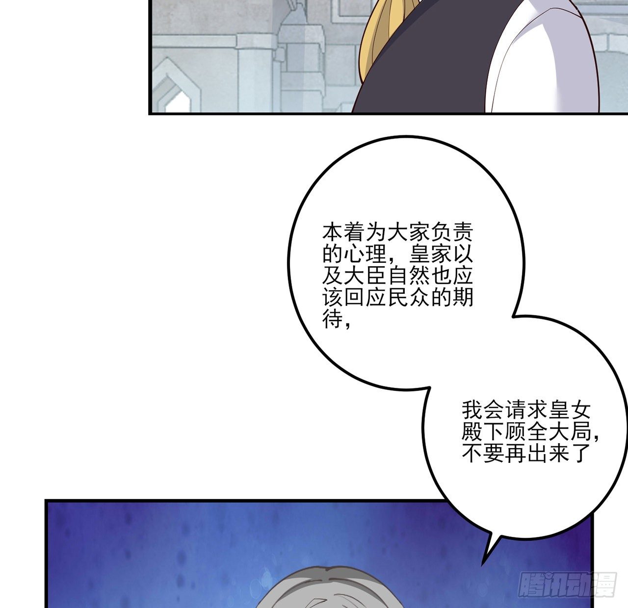 皇女的生存法则韩漫全集-173话 请愿无删减无遮挡章节图片 