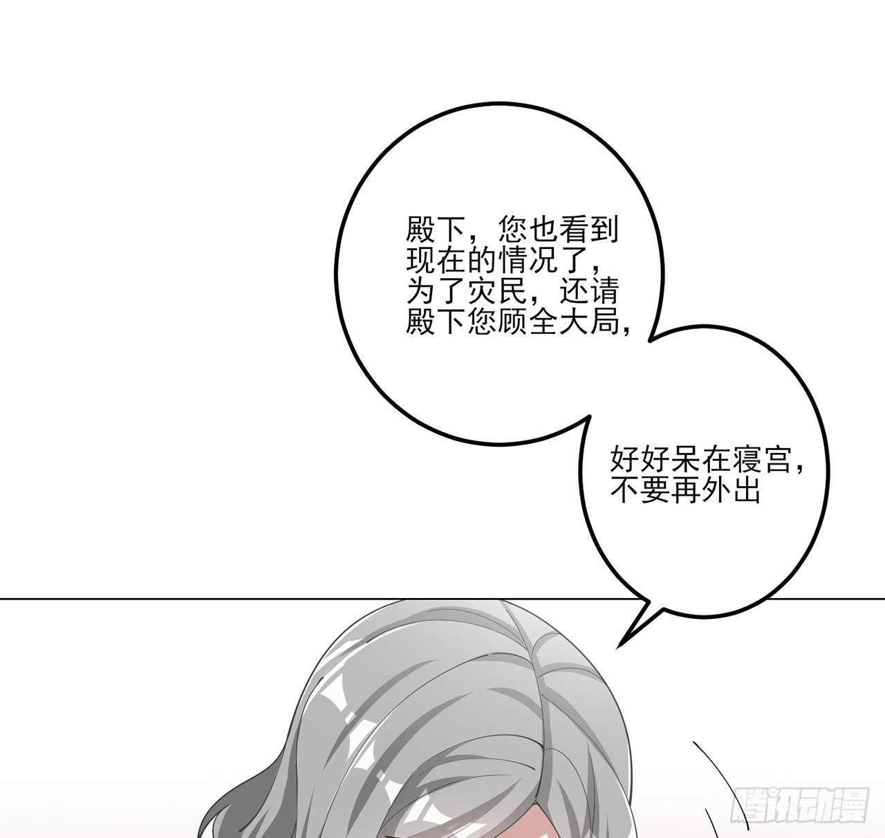皇女的生存法则韩漫全集-173话 请愿无删减无遮挡章节图片 