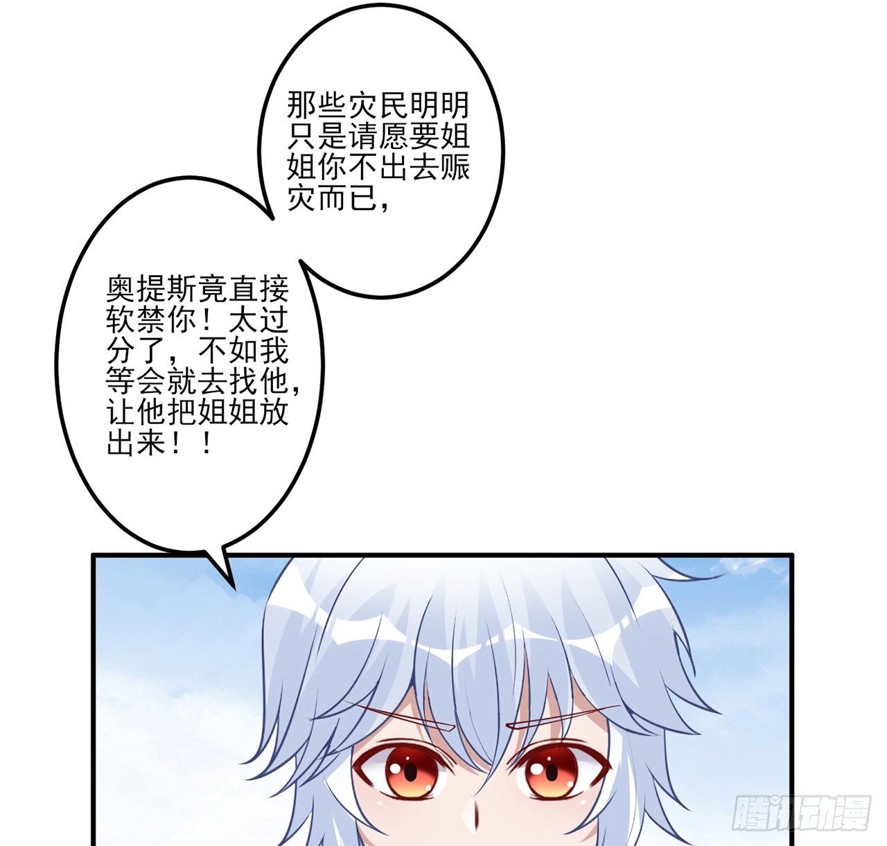 皇女的生存法则韩漫全集-174话 奥萨的争论无删减无遮挡章节图片 