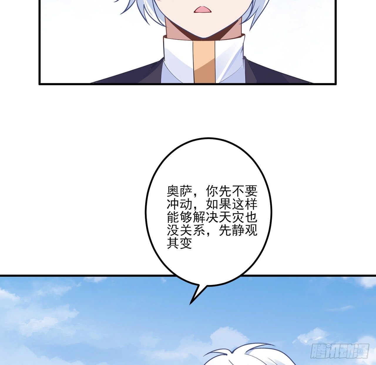 皇女的生存法则韩漫全集-174话 奥萨的争论无删减无遮挡章节图片 