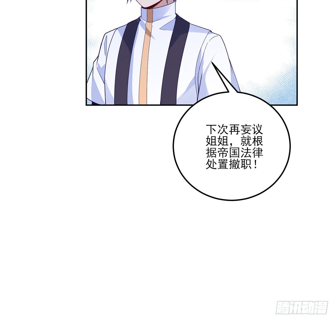 皇女的生存法则韩漫全集-174话 奥萨的争论无删减无遮挡章节图片 