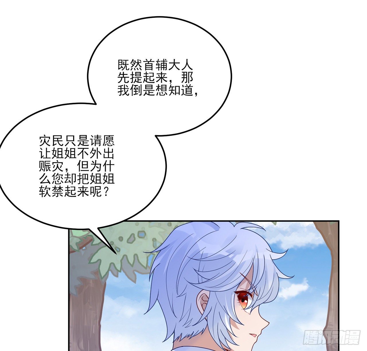 皇女的生存法则韩漫全集-174话 奥萨的争论无删减无遮挡章节图片 