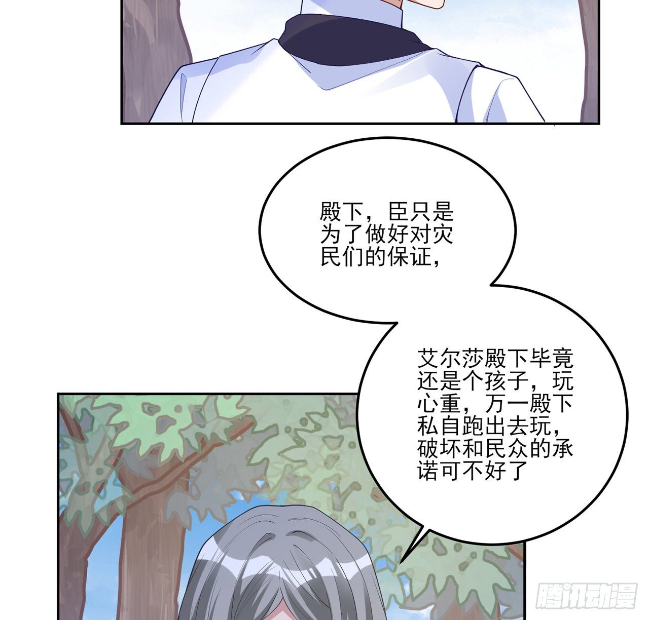 皇女的生存法则韩漫全集-174话 奥萨的争论无删减无遮挡章节图片 