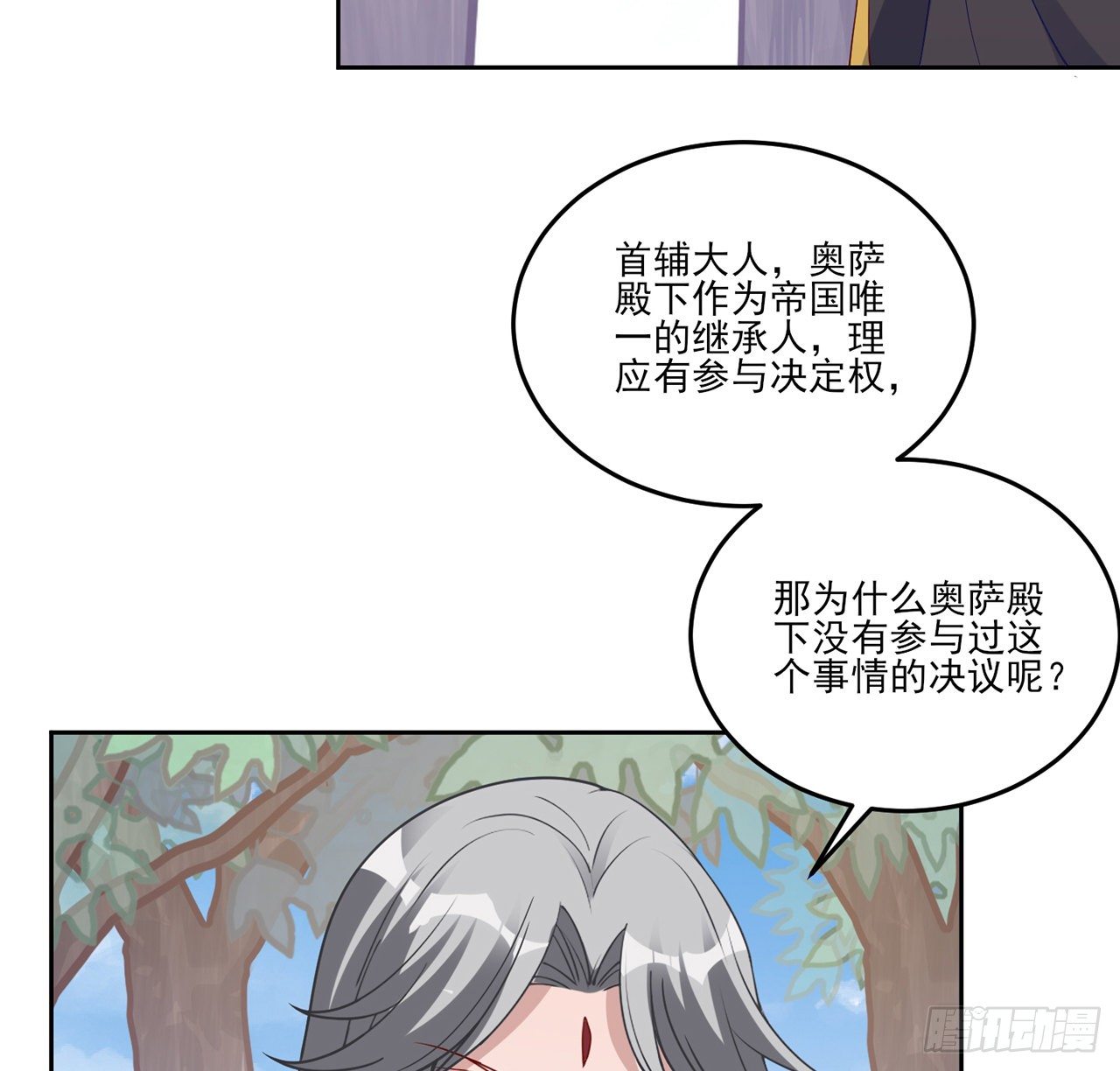 皇女的生存法则韩漫全集-174话 奥萨的争论无删减无遮挡章节图片 
