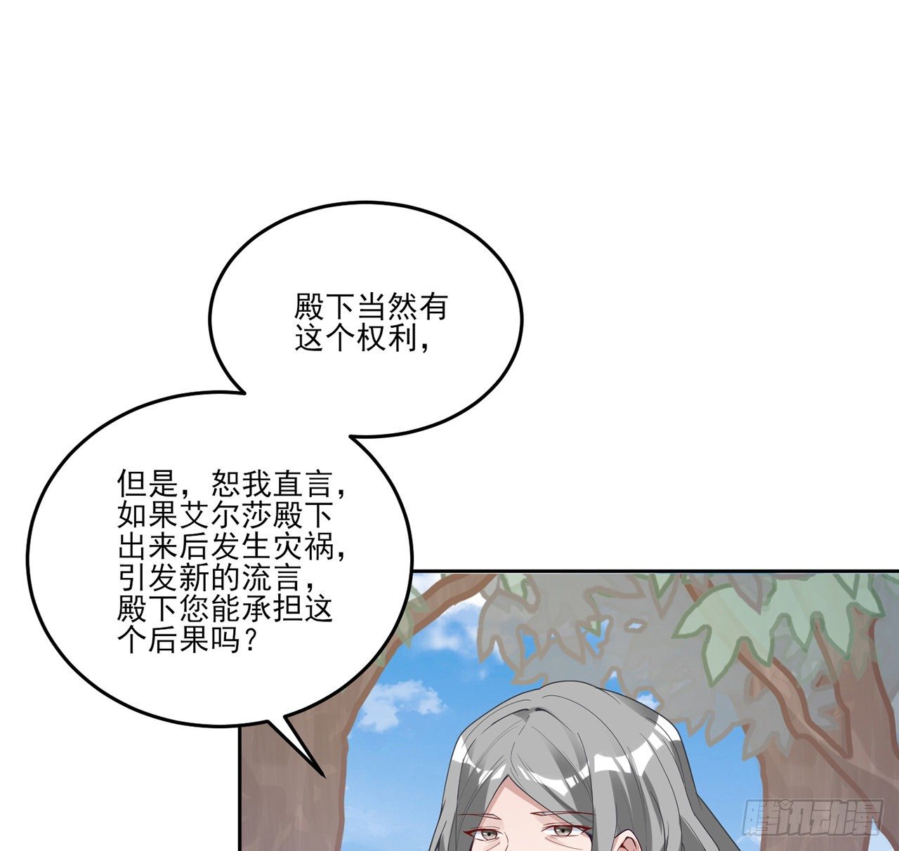 皇女的生存法则韩漫全集-174话 奥萨的争论无删减无遮挡章节图片 