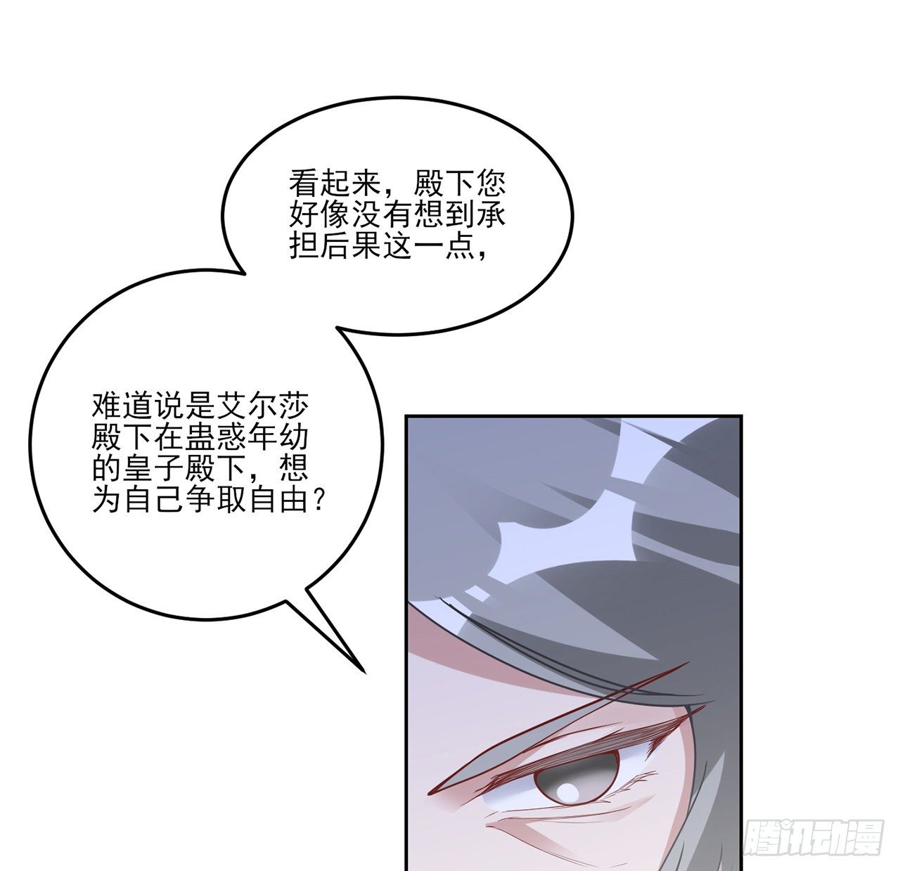 皇女的生存法则韩漫全集-174话 奥萨的争论无删减无遮挡章节图片 