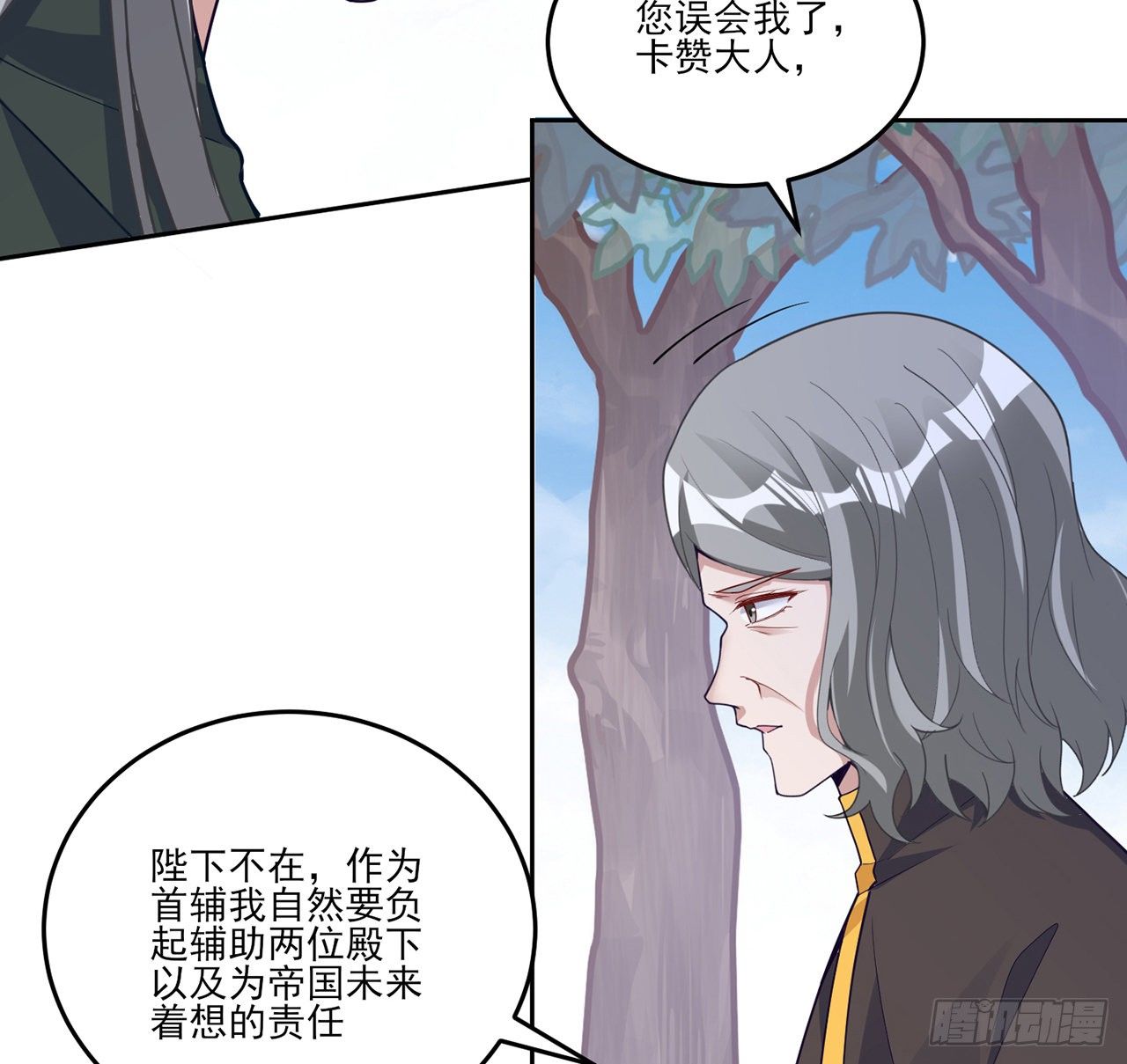 皇女的生存法则韩漫全集-174话 奥萨的争论无删减无遮挡章节图片 