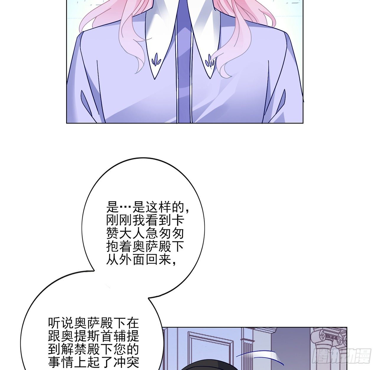 皇女的生存法则韩漫全集-175话 事件的发酵无删减无遮挡章节图片 
