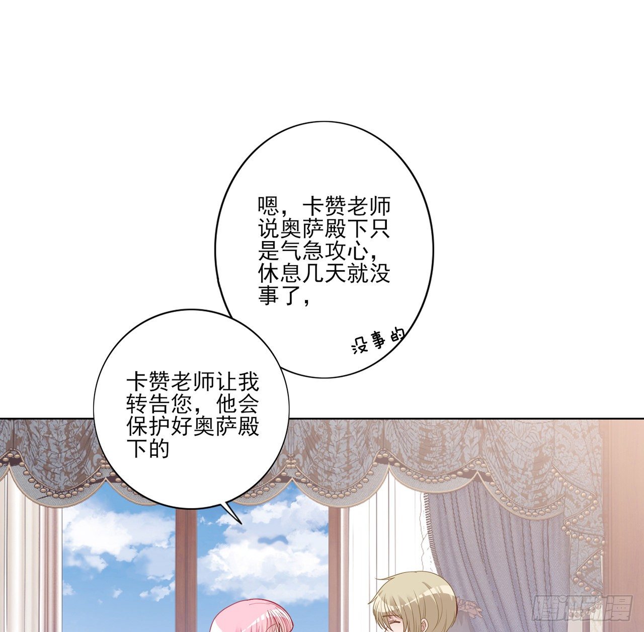 皇女的生存法则韩漫全集-175话 事件的发酵无删减无遮挡章节图片 