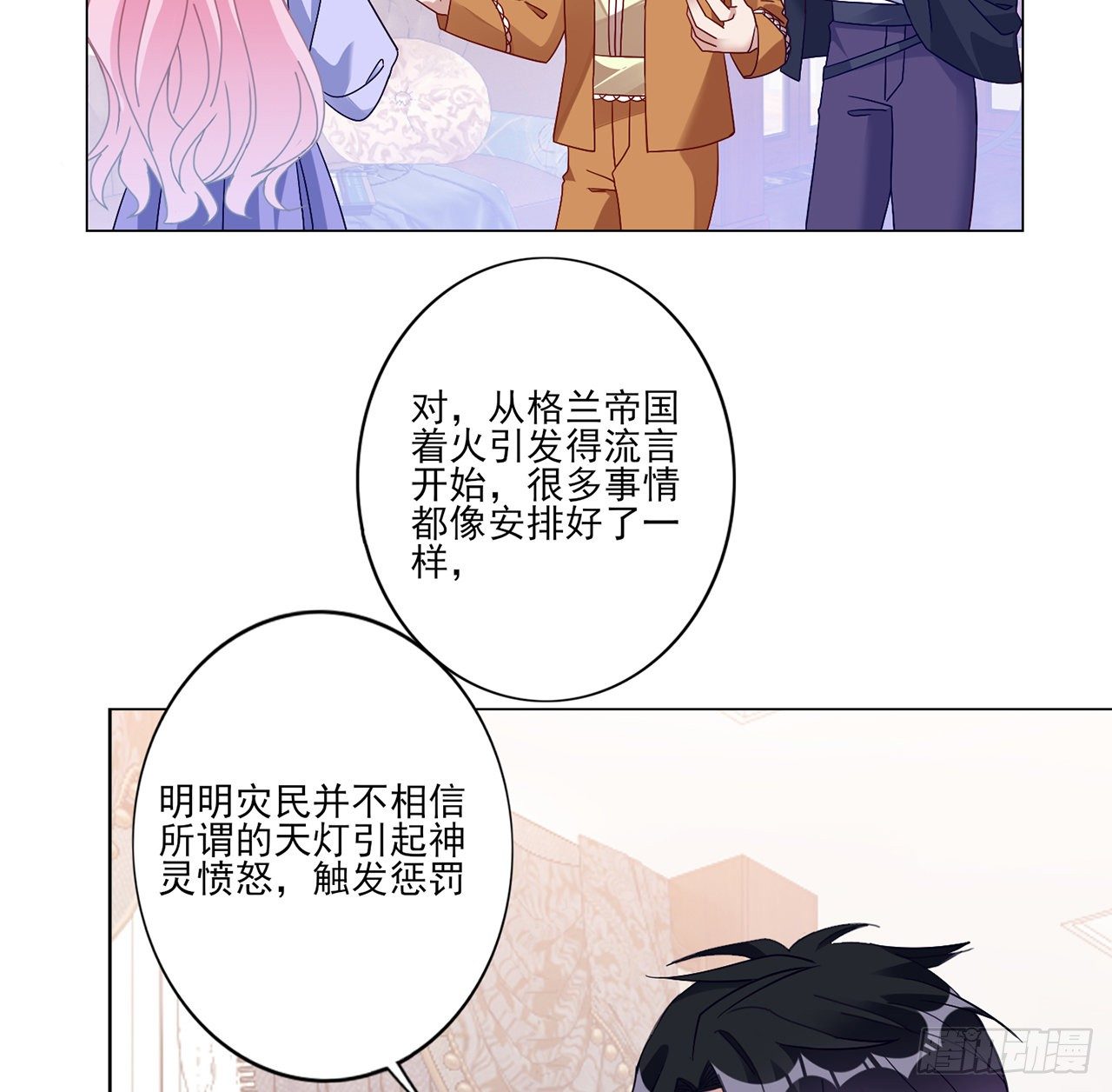 皇女的生存法则韩漫全集-175话 事件的发酵无删减无遮挡章节图片 