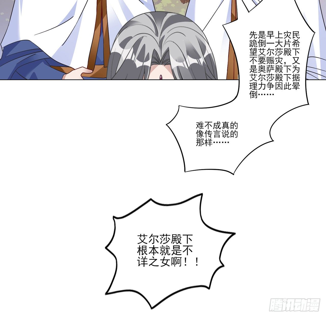 皇女的生存法则韩漫全集-175话 事件的发酵无删减无遮挡章节图片 