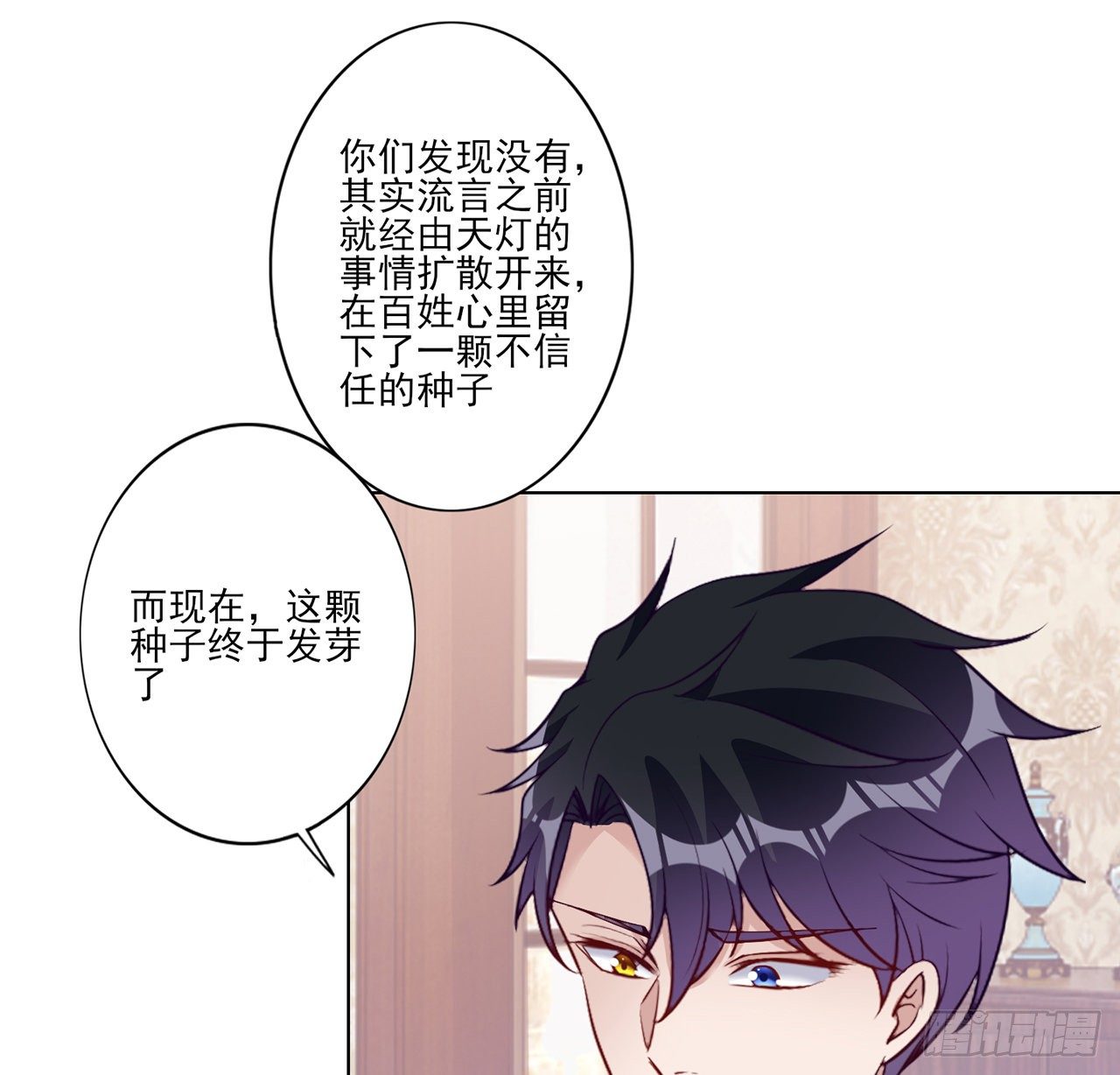 皇女的生存法则韩漫全集-176话 就交给我吧无删减无遮挡章节图片 