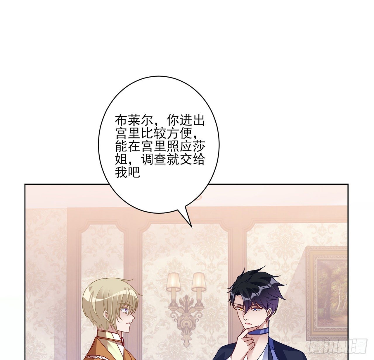 皇女的生存法则韩漫全集-176话 就交给我吧无删减无遮挡章节图片 