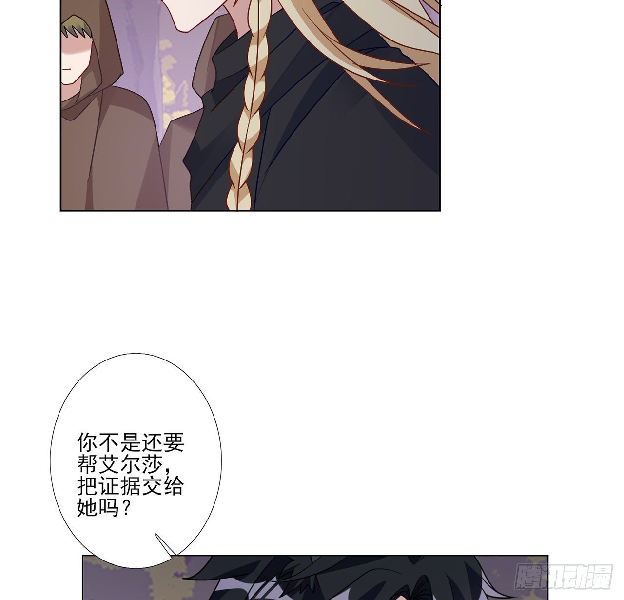 皇女的生存法则韩漫全集-179话 天狼族的叛徒无删减无遮挡章节图片 