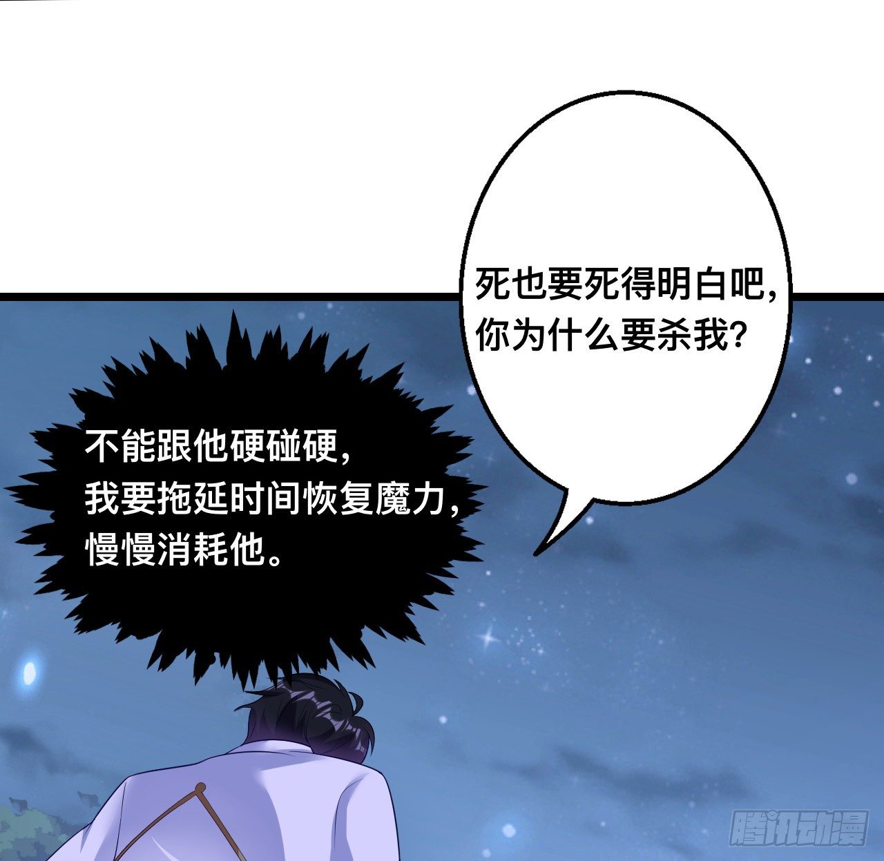 皇女的生存法则韩漫全集-179话 天狼族的叛徒无删减无遮挡章节图片 