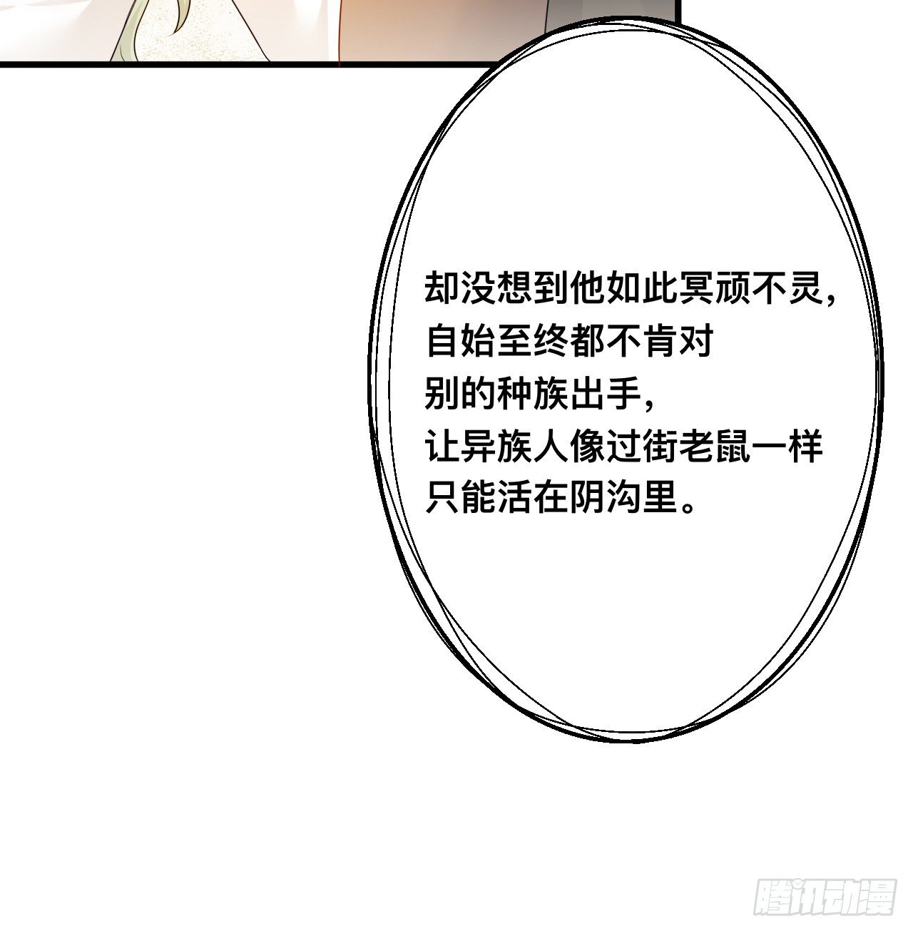 皇女的生存法则韩漫全集-179话 天狼族的叛徒无删减无遮挡章节图片 